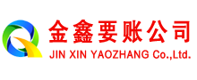 维扬金鑫要债公司